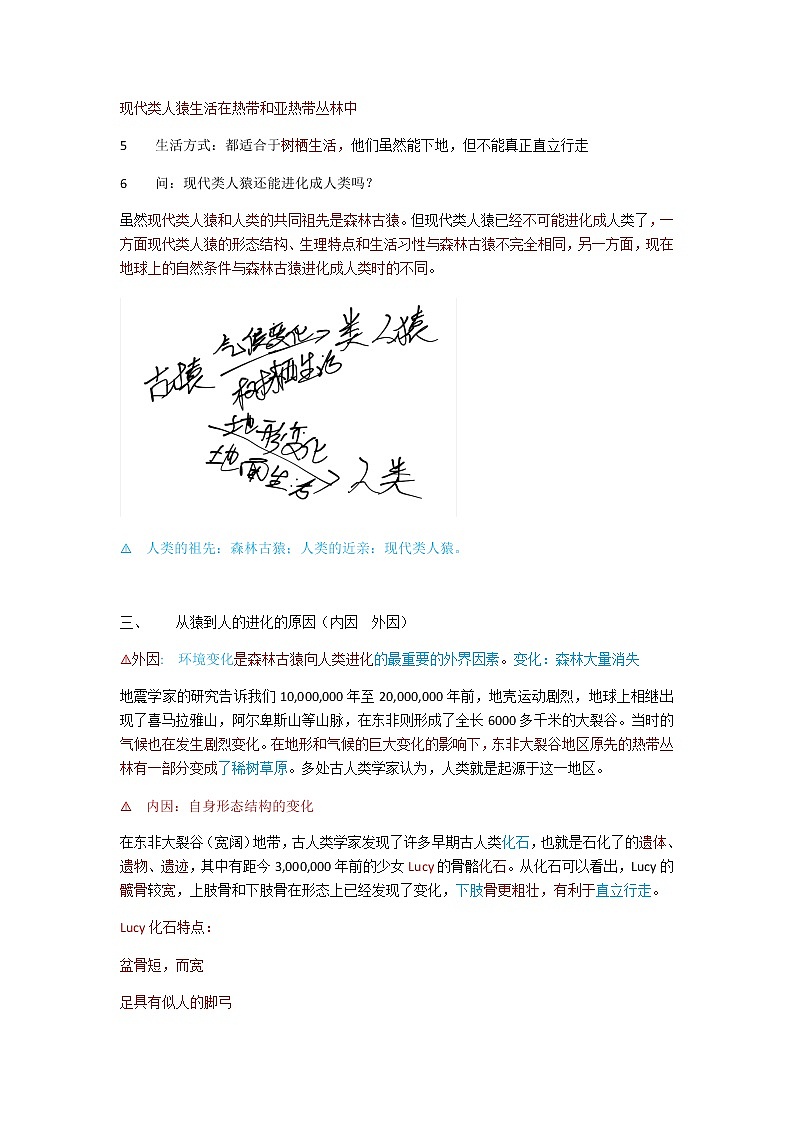 人教版生物七年级下册第四单元第一章第一节《人类的起源与发展》知识点03