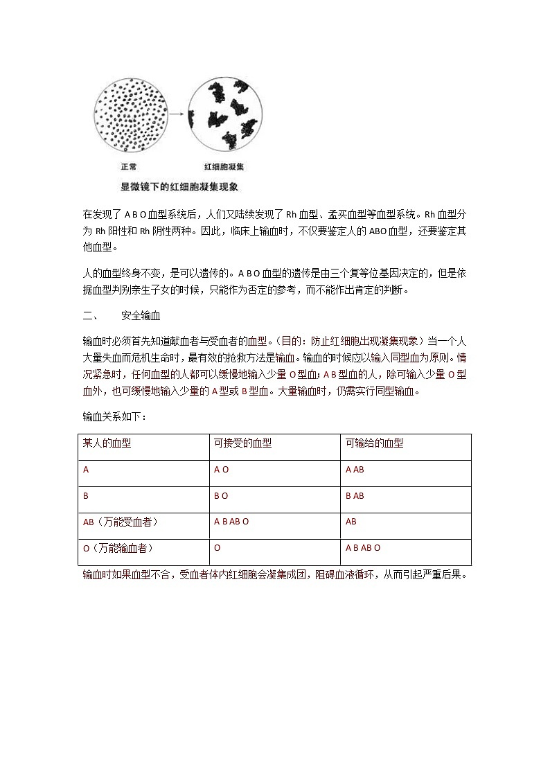 人教版生物七年级下册第四单元第四章第四节《输血与血型》知识点02