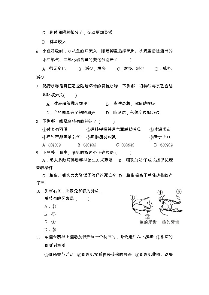 湖北省武汉市武昌区2021-2022学年八年级上学期期末考试生物试题02