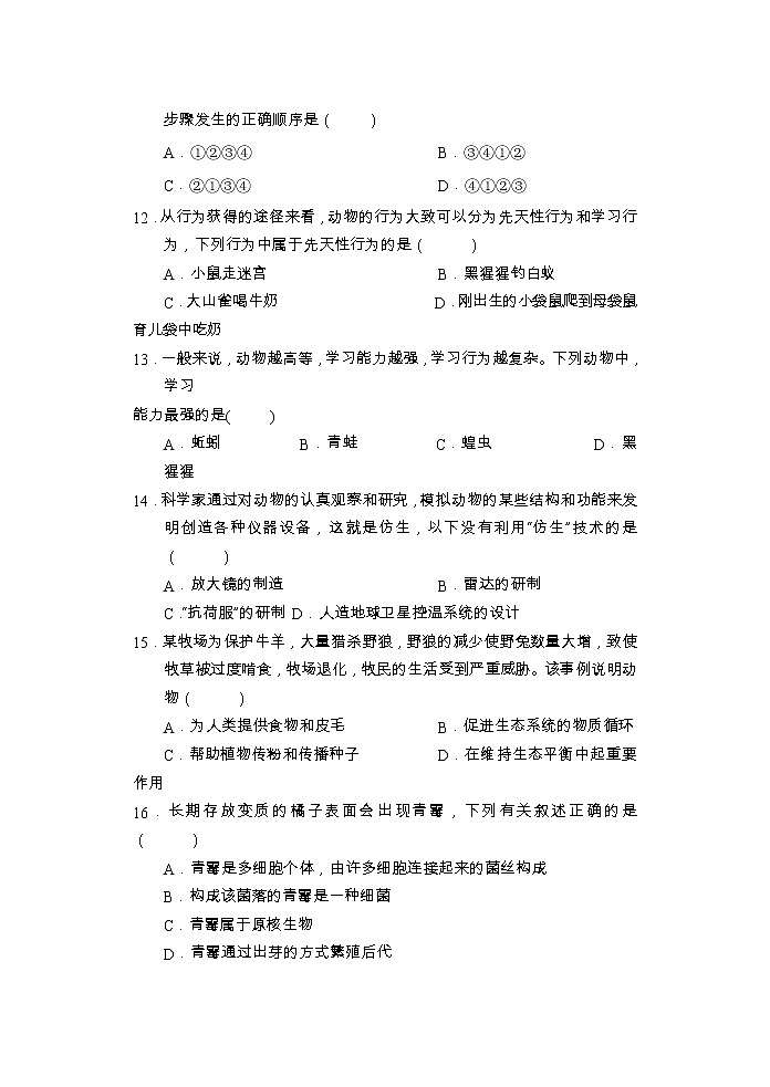 湖北省武汉市武昌区2021-2022学年八年级上学期期末考试生物试题03