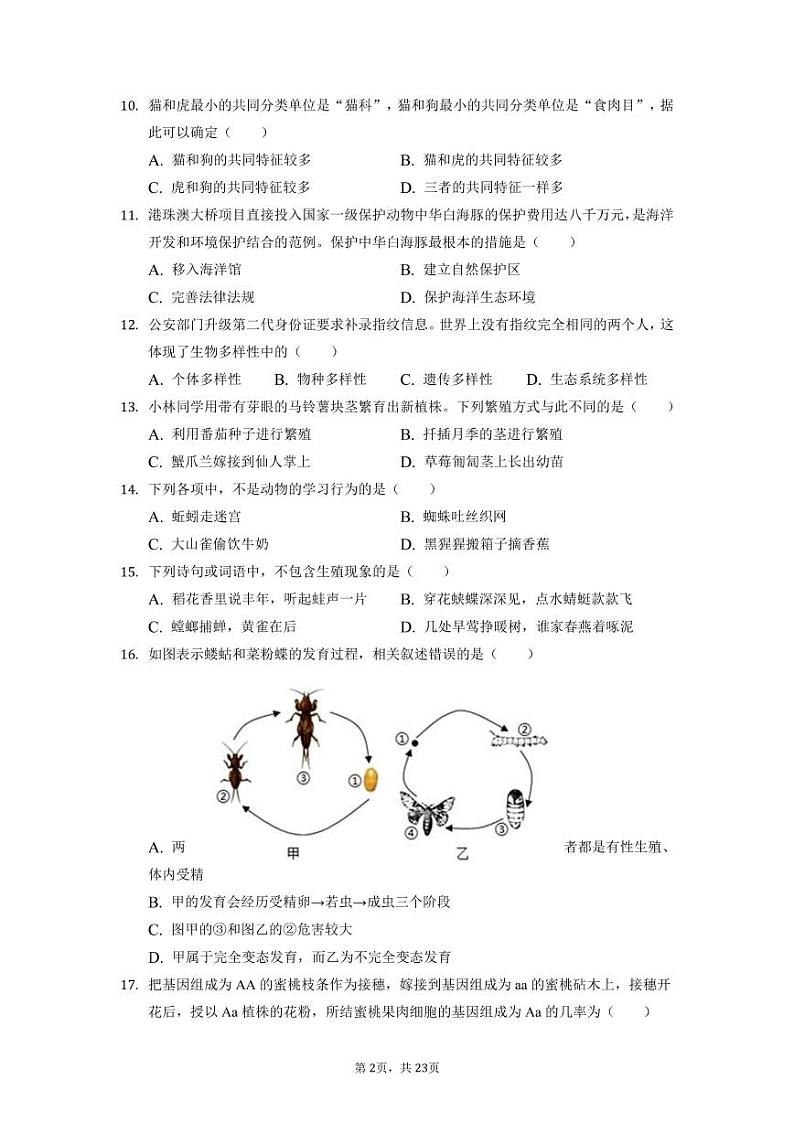 湖南省长沙市开福区清水塘实验学校2021-2022学年八年级上学期期末生物试卷（有答案）02