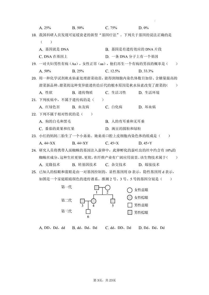 湖南省长沙市开福区清水塘实验学校2021-2022学年八年级上学期期末生物试卷（有答案）03