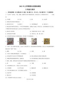 湖南省长沙市雨花区2021-2022学年八年级上学期期末生物试题（有答案）