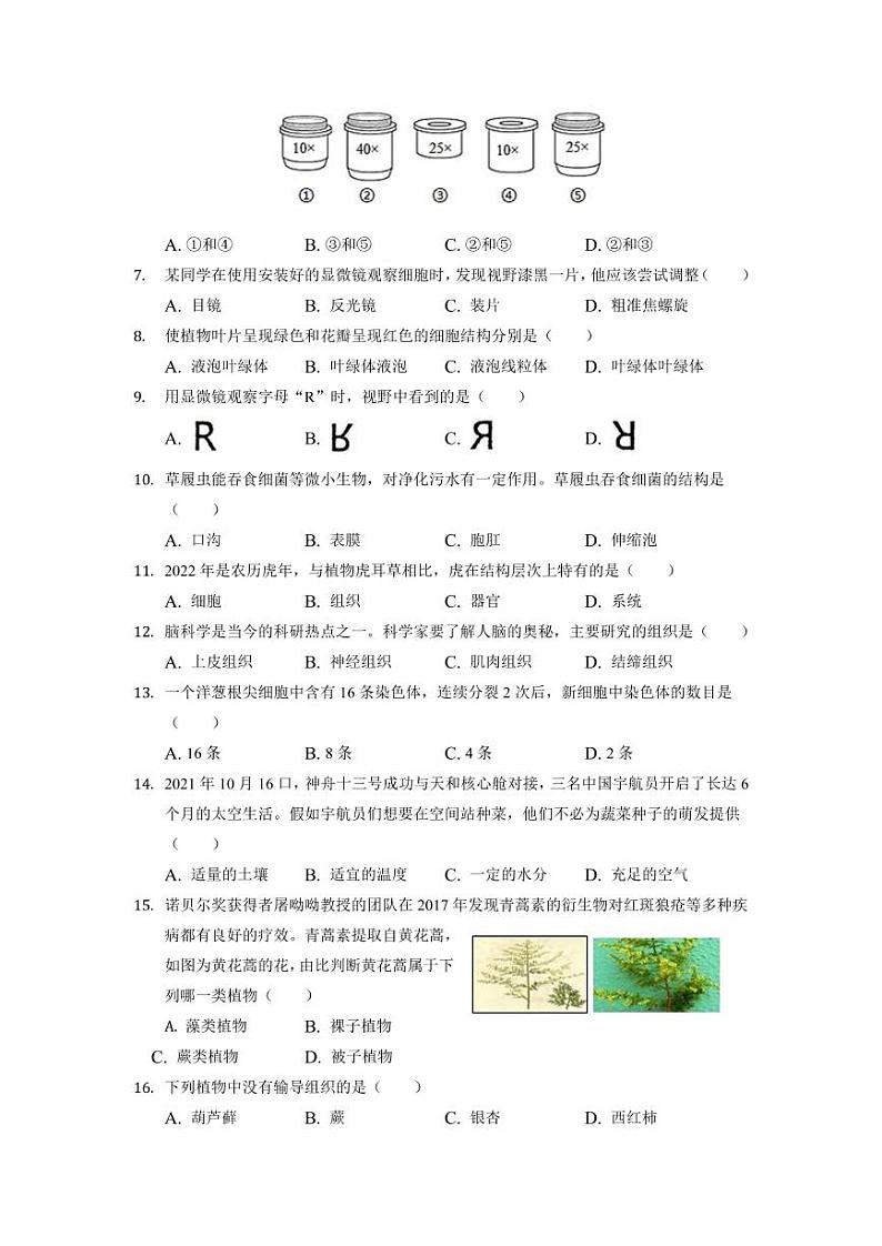 湖南省长沙市清水塘实验学校2021-2022学年七年级上学期期末生物试卷 （有答案）02