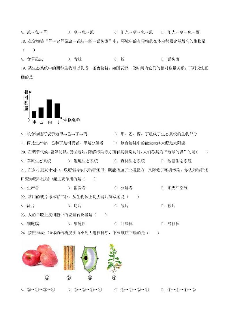 湖南省长沙市雨花区2021-2022学年七年级上学期期末生物试题（有答案）第2页