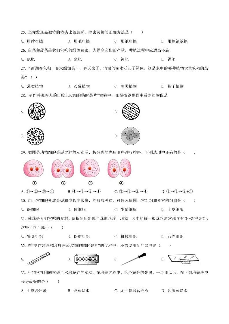 湖南省长沙市雨花区2021-2022学年七年级上学期期末生物试题（有答案）第3页