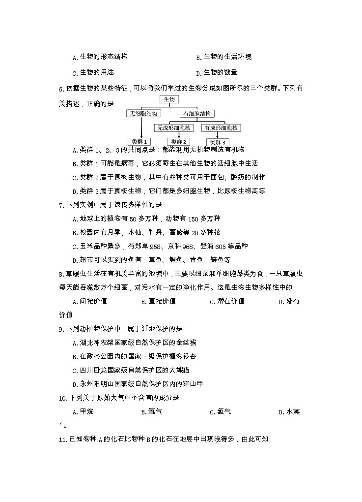 湖南省永州市新田县2021-2022学年八年级上学期期中质量监测生物试题02