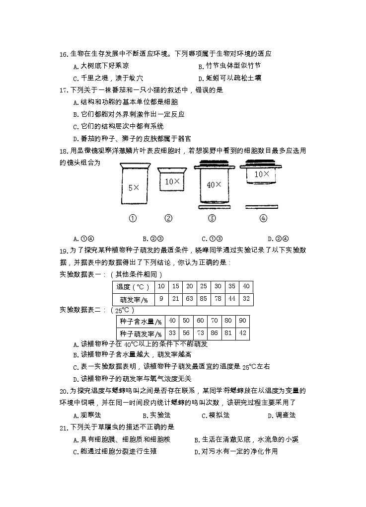 湖南省永州市新田县2021-2022学年七年级上学期期中质量监测生物试题03