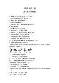 甘肃省武威市第十中学 2022-2023学年八年级生物上学期期末复习训练生物试卷(含答案)