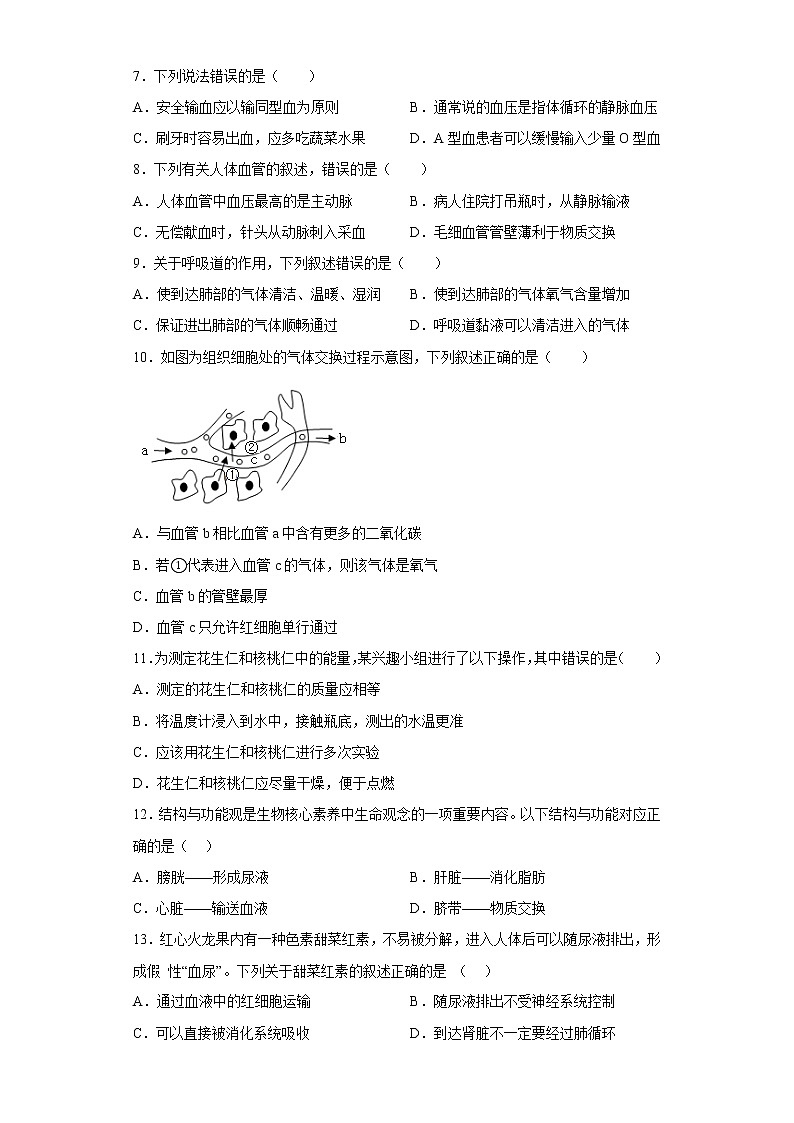 安徽省滁州市定远县育才学校2021-2022学年七年级下学期期末生物试题(含答案)02