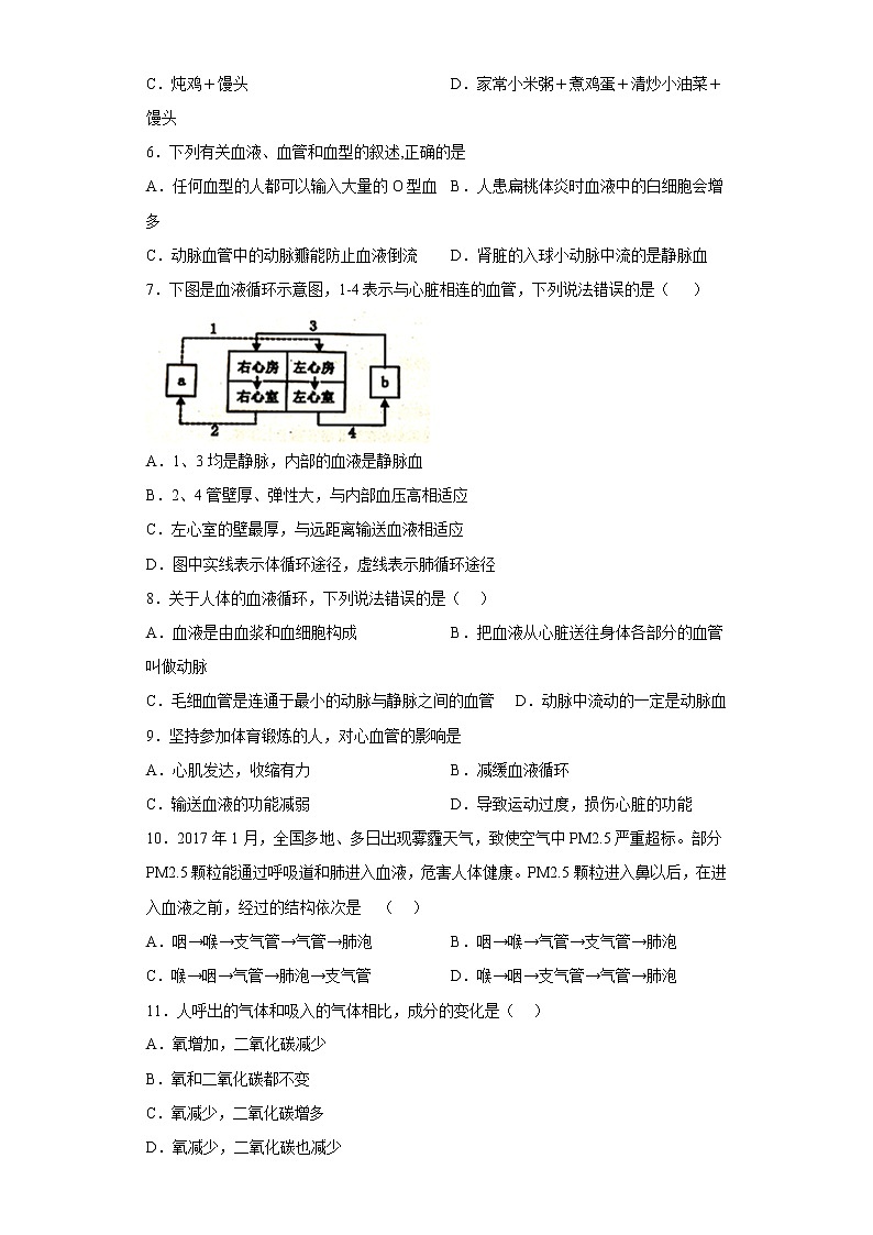 福建省泉州市泉州科技中学2021-2022学年七年级下学期期末生物试题(含答案)02