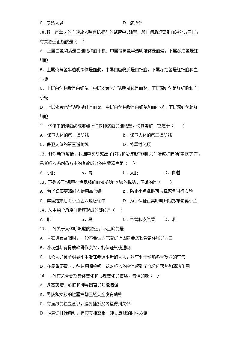 河北省邢台市南和区实验中学2021-2022学年七年级下学期期末生物试题(含答案)02