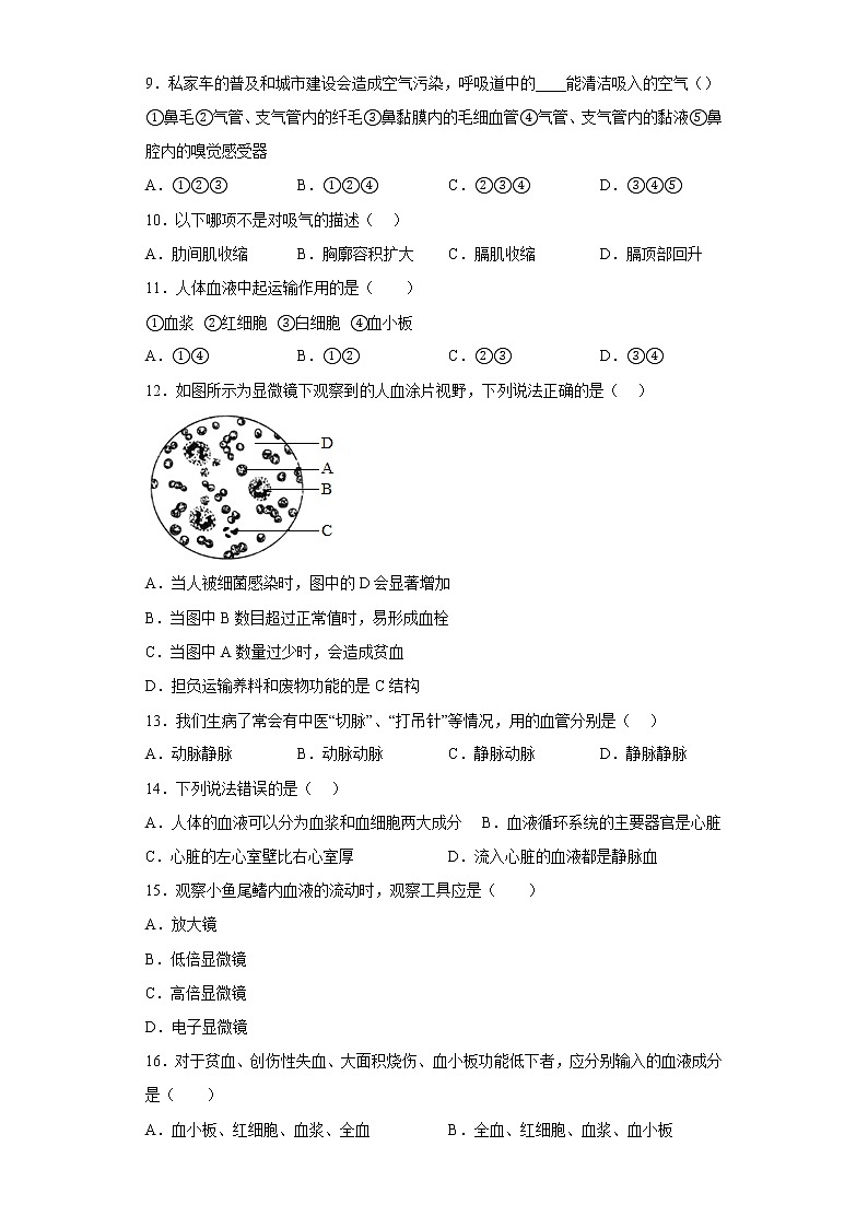新疆伊宁市第二十三中学2021-2022学年七年级下学期期末生物试题(含答案)第2页
