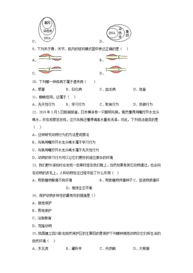 贵州省毕节市金沙县民兴学校2021-2022学年八年级上学期期末生物试题(含答案)第2页