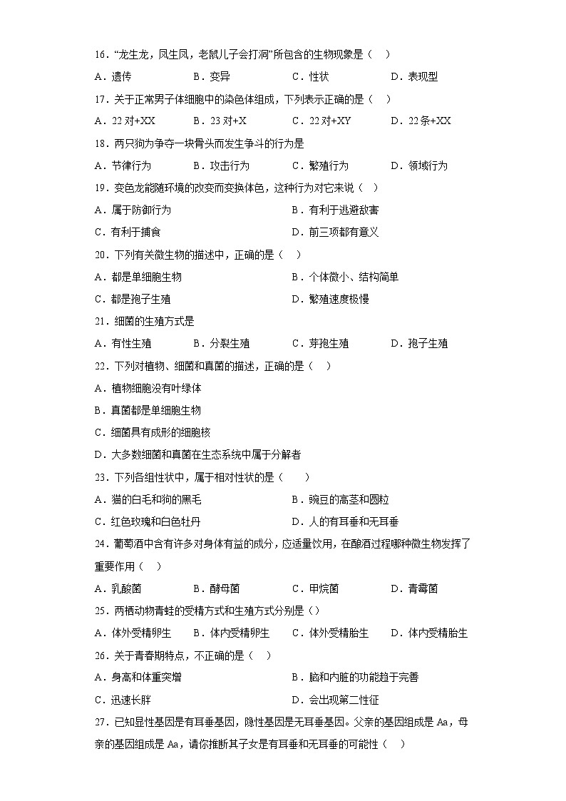 贵州省毕节市金沙县民兴学校2021-2022学年八年级上学期期末生物试题(含答案)第3页