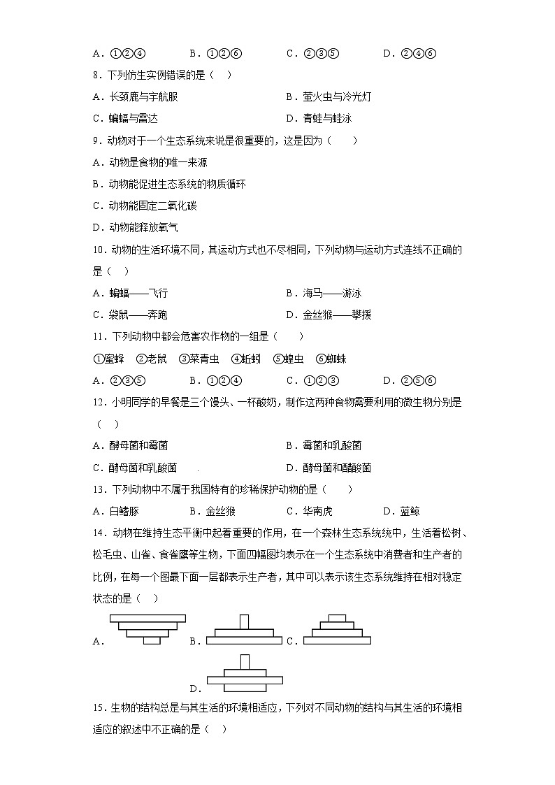 湖南省长沙市新兴县明德中学2021-2022学年八年级上学期期末生物试题(含答案)02