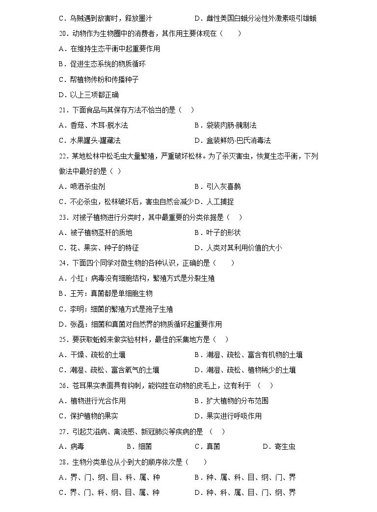 陕西省铜川市铜川阳光中学21 22学年八年级上学期期末生物试题 含答案 教习网 试卷下载