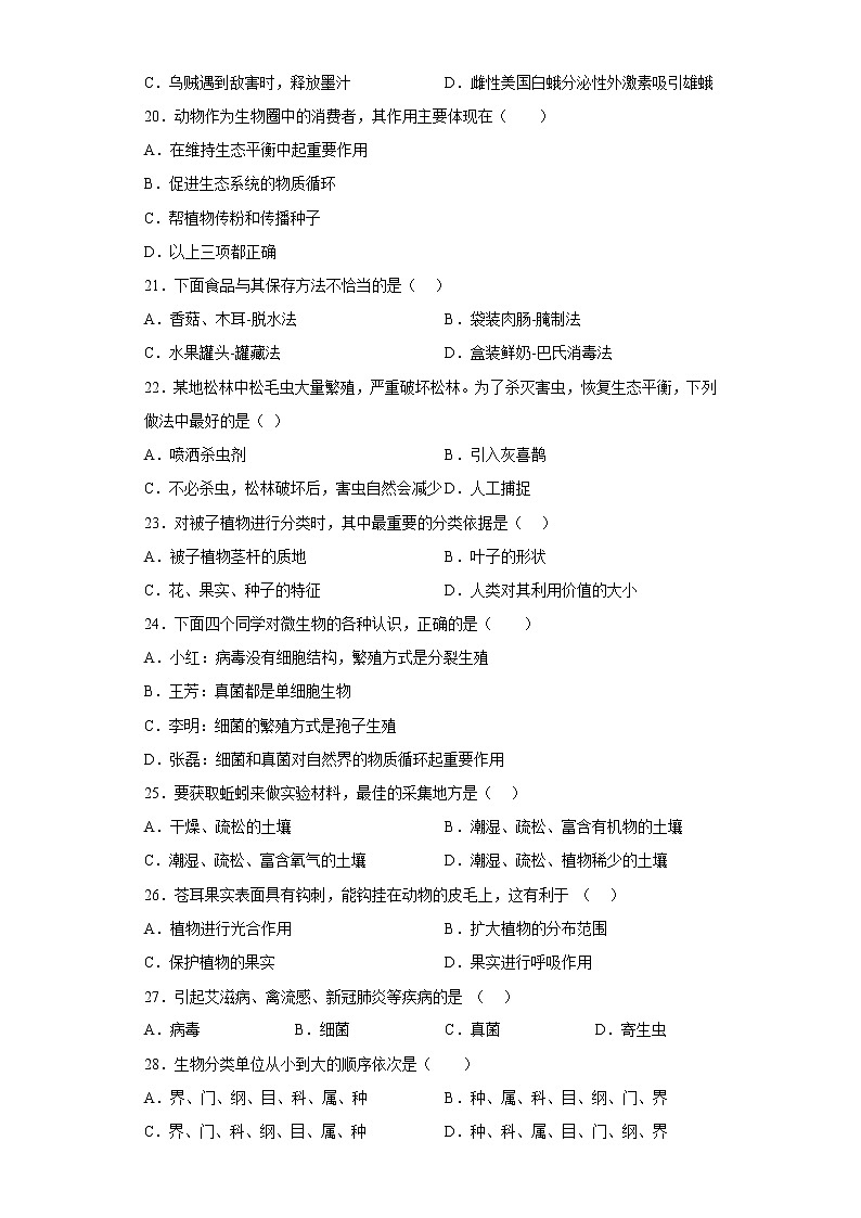 陕西省铜川市铜川阳光中学2021-2022学年八年级上学期期末生物试题(含答案)第3页