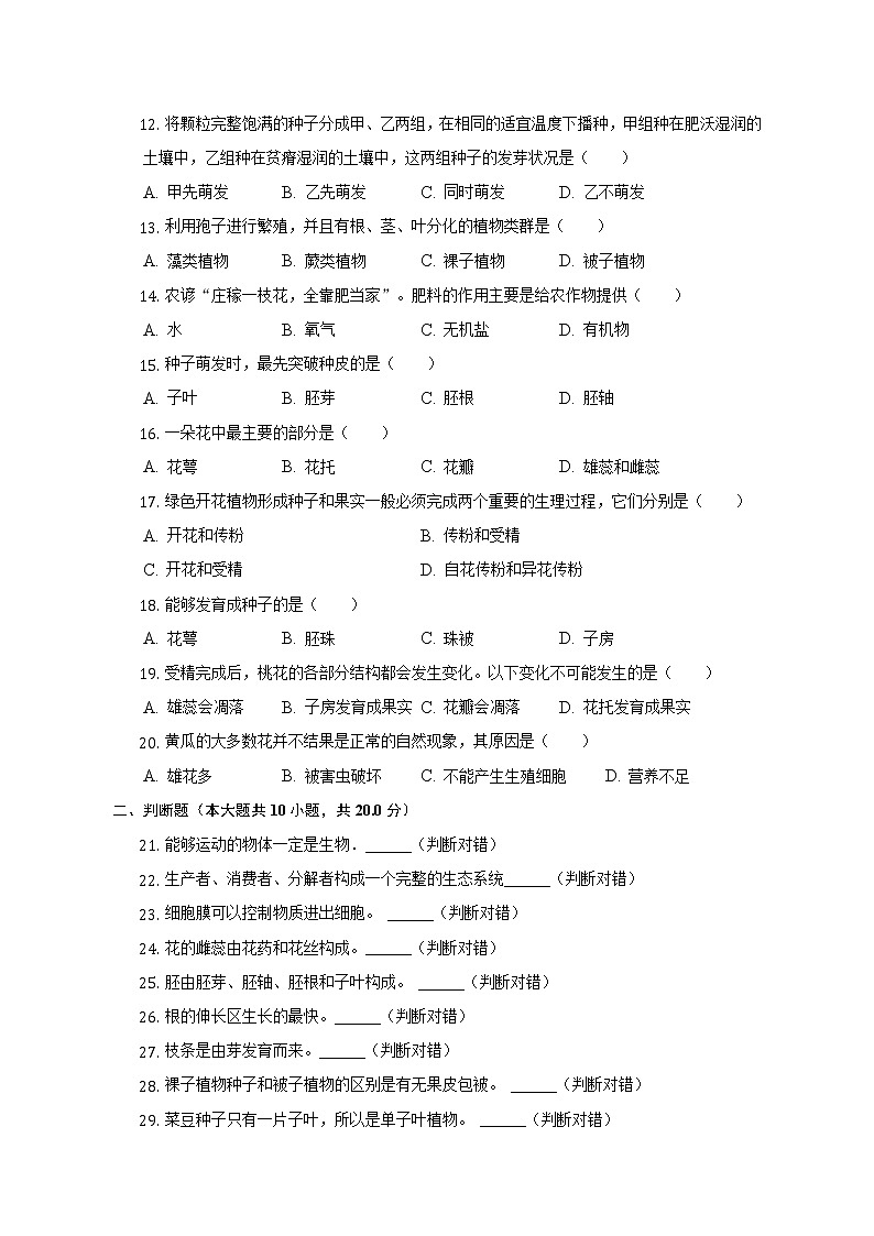 安徽省亳州市谯城区新方初级中学2022-2023学年七年级上学期第三次月考生物试卷 (含答案)第2页