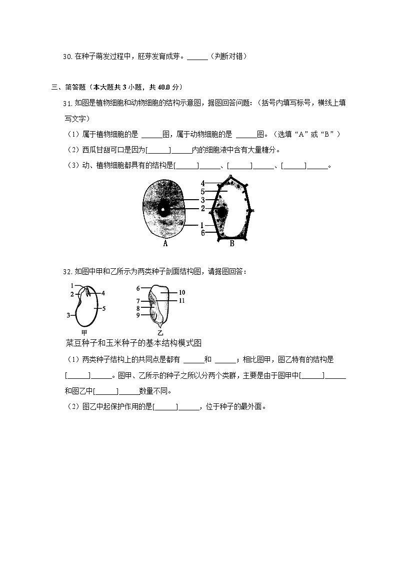 安徽省亳州市谯城区新方初级中学2022-2023学年七年级上学期第三次月考生物试卷 (含答案)第3页
