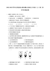 江苏省连云港市灌云县西片2022-2023学年八年级上学期第二次月考生物试卷 (含答案)