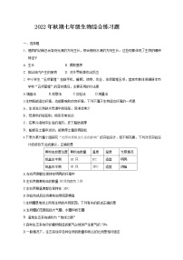 四川省宜宾市第二中学2022-2023学年七年级上学期期末模拟考试生物试题(含答案)