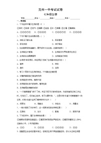 新疆克孜勒苏柯尔克孜自治州一中2022-2023学年七年级上学期期末生物试卷(含答案)