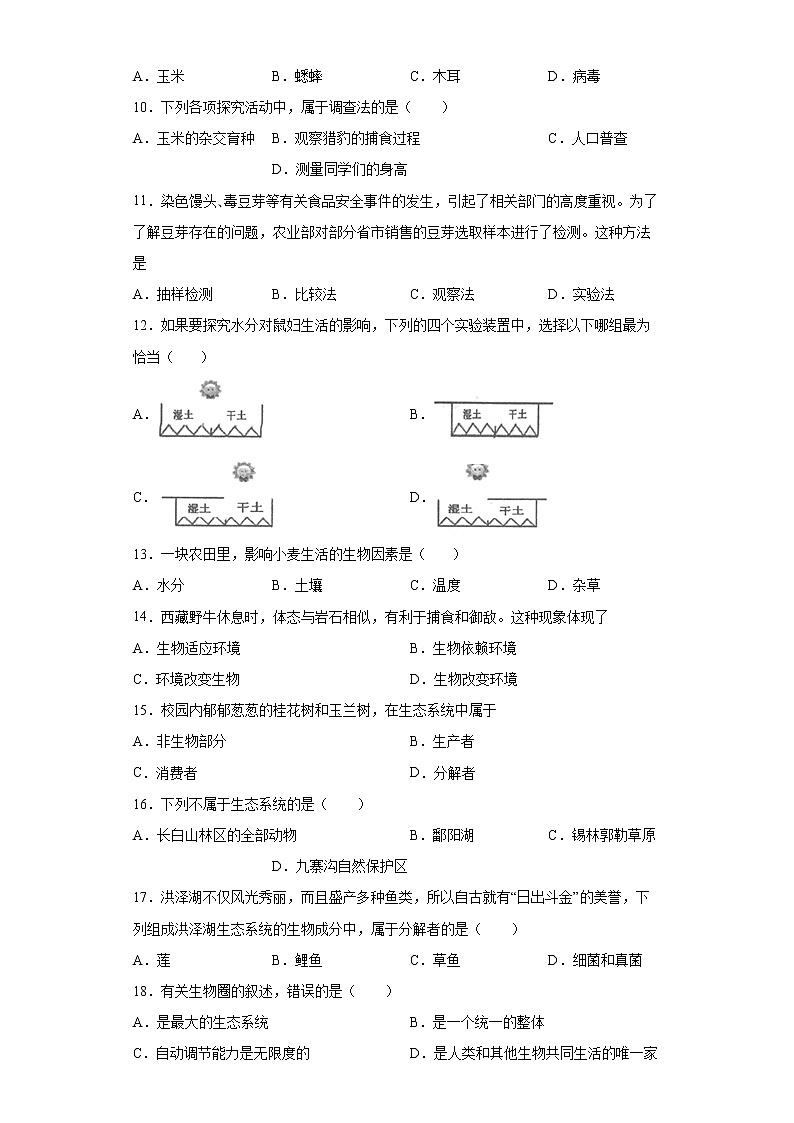 新疆克孜勒苏柯尔克孜自治州一中2022-2023学年七年级上学期期末生物试卷(含答案)第2页