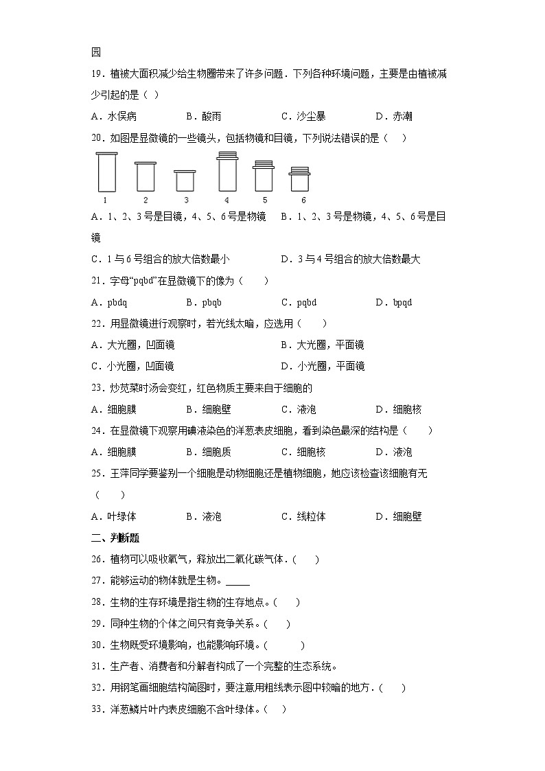 新疆克孜勒苏柯尔克孜自治州一中2022-2023学年七年级上学期期末生物试卷(含答案)第3页