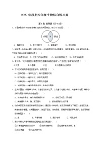 四川省宜宾市第二中学2022-2023学年八年级上学期期末模拟考试生物试题（二）(含答案)