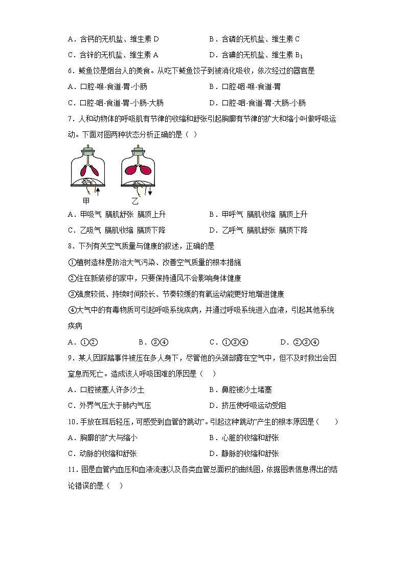 山东省烟台市龙口市2022-2023学年七年级上学期期末生物试题(含答案)02