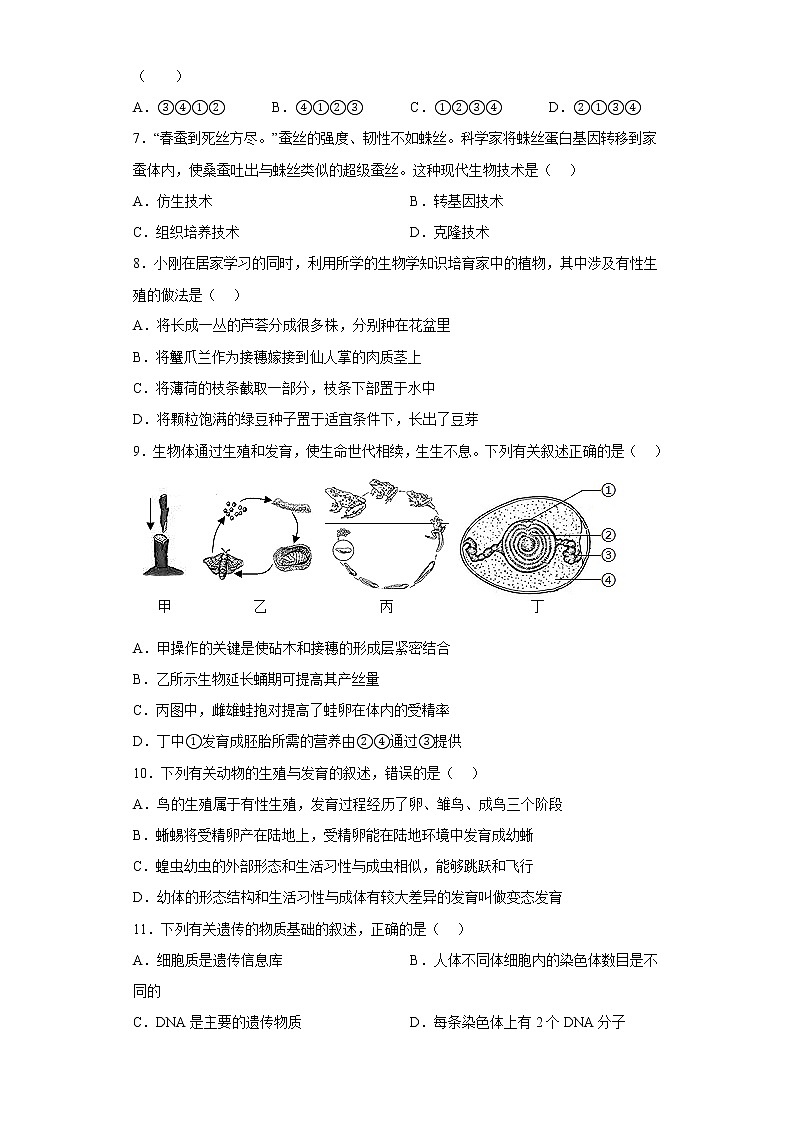 山东省烟台市龙口市2022-2023学年八年级上学期期末生物试题(含答案)02