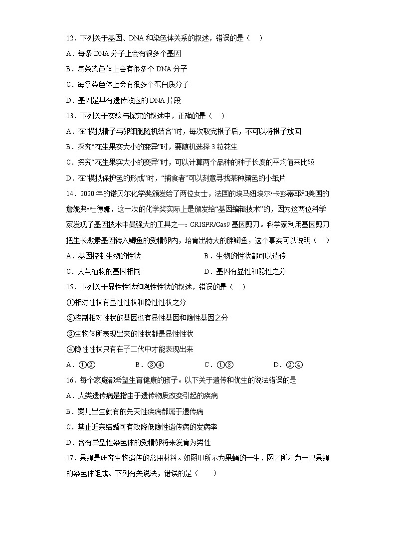 山东省烟台市龙口市2022-2023学年八年级上学期期末生物试题(含答案)03