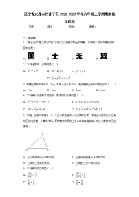 辽宁省大连市甘井子区2022-2023学年八年级上学期期末数学试题(含答案)