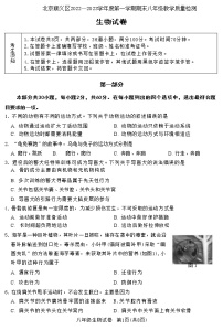 北京市顺义区2022—2023学年八年级上学期期末生物试题