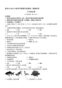 四川省甘孜州康定市2021-2022学年八年级上学期期末生物试题(含答案)