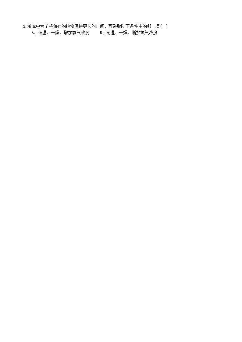 人教版七年级生物上册第三单元第五章第二节 绿色植物的呼吸作用学案（无答案）02