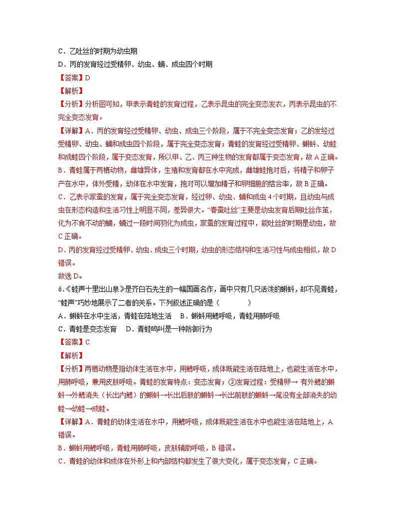【人教版】八下生物 7.1.3 两栖动物的生殖和发育（课件+同步练习）03