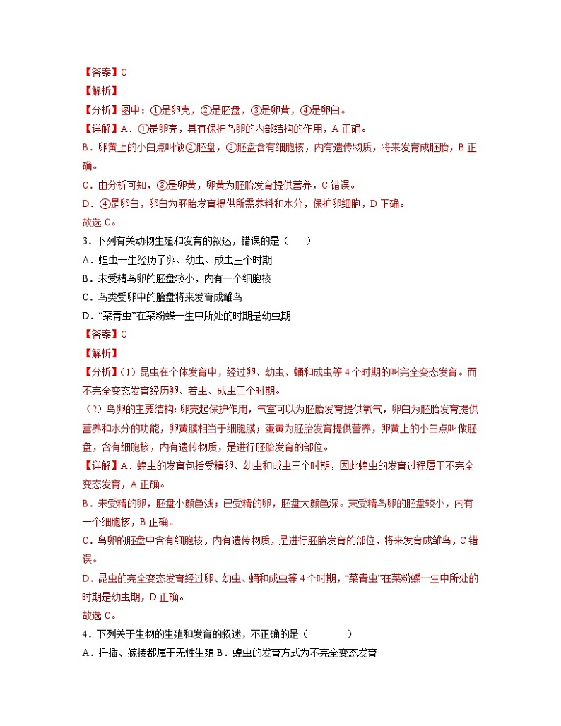 【人教版】八下生物 7.1.4 鸟的生殖和发育（课件+同步练习）02