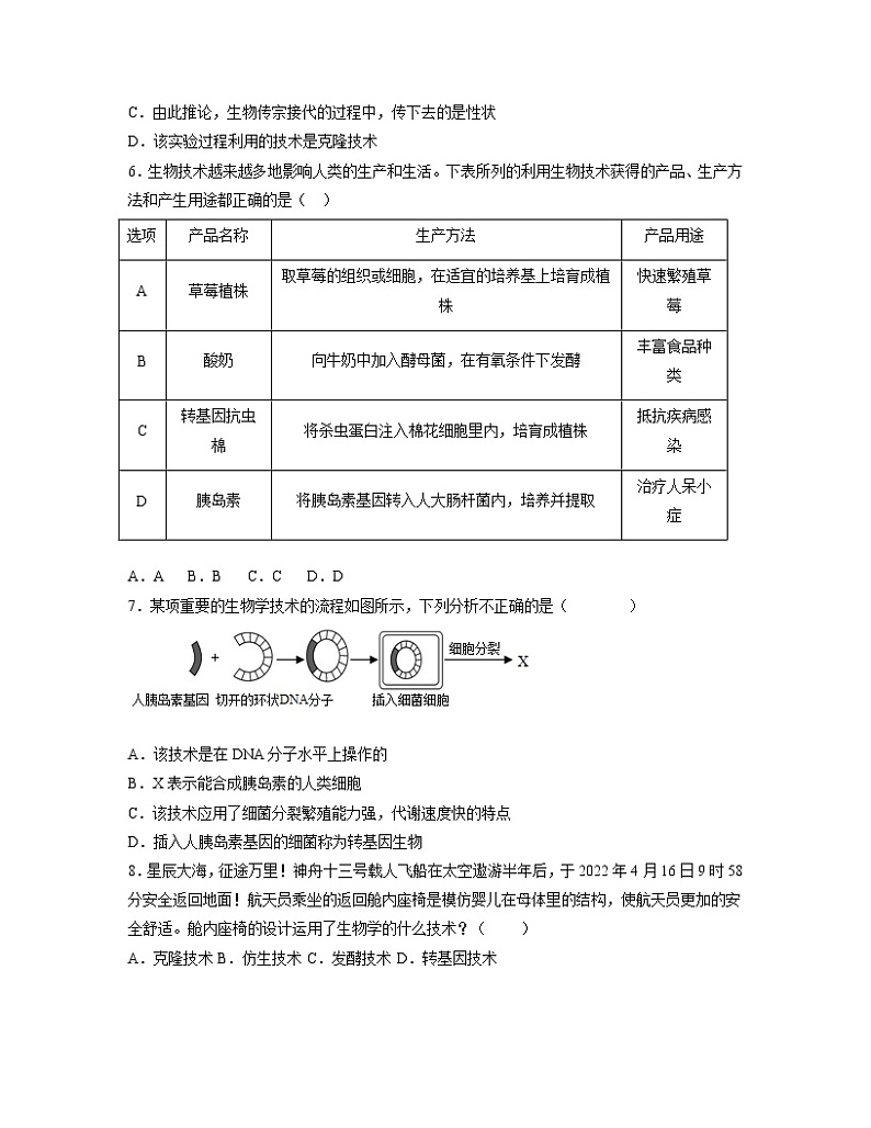 【人教版】八下生物 7.2.1 基因控制生物的性状（课件+同步练习）02