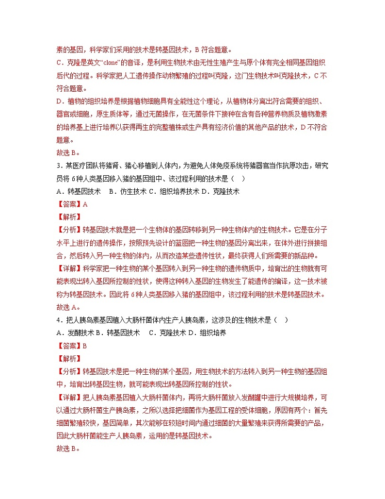 【人教版】八下生物 7.2.1 基因控制生物的性状（课件+同步练习）02