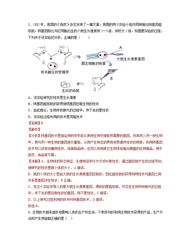 【人教版】八下生物 7.2.1 基因控制生物的性状（课件+同步练习）03