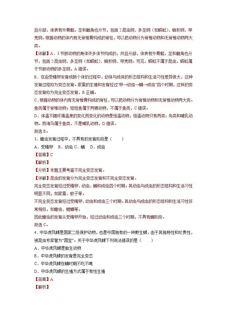 【人教版】八下生物 7.1.2 昆虫的生殖和发育（课件+同步练习）02