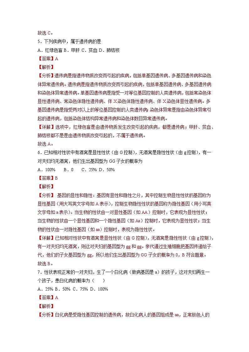 【人教版】八下生物 7.2.3 基因的显性和隐性（课件+同步练习）03