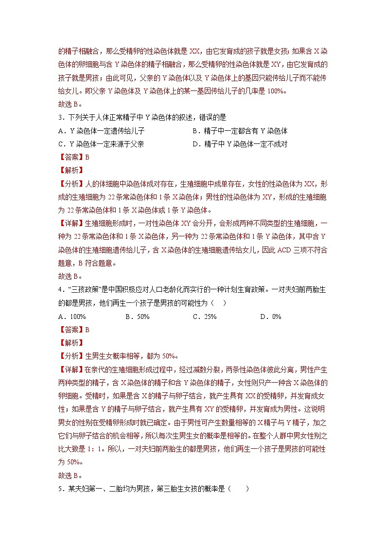 7.2.4 人的性别遗传（分层练）（解析版）第2页