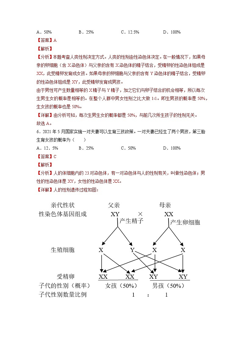 7.2.4 人的性别遗传（分层练）（解析版）第3页