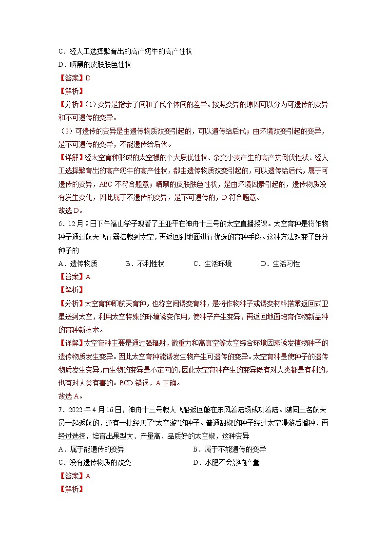 【人教版】八下生物 7.2.5 生物的变异（课件+同步练习）03