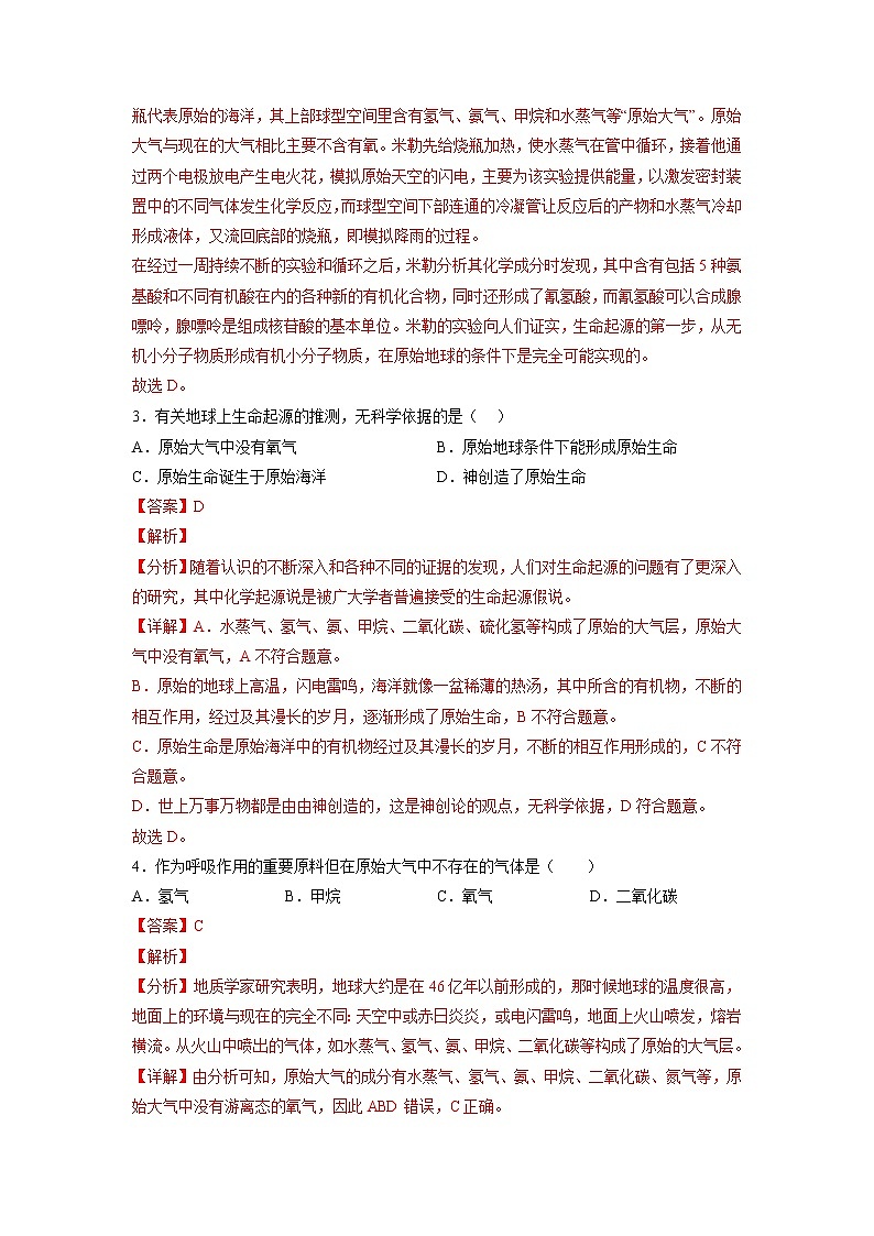 【人教版】八下生物 7.3.1 地球上生命的起源（课件+同步练习）02