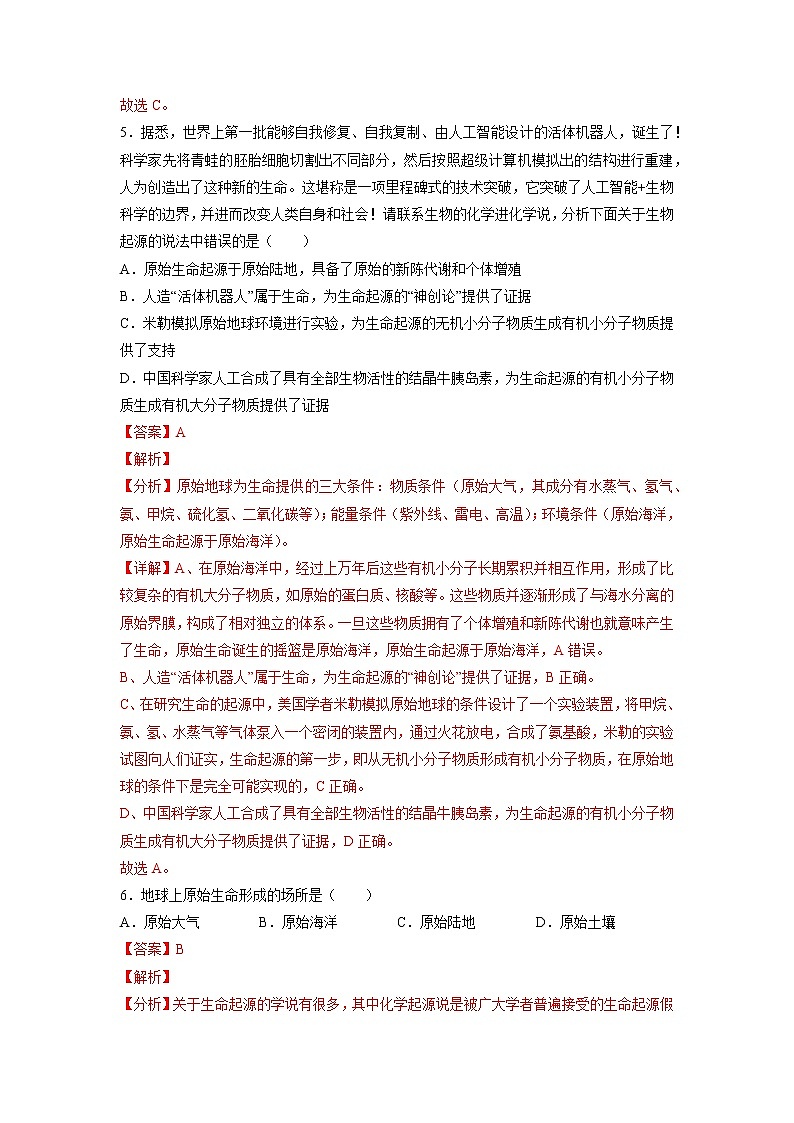 【人教版】八下生物 7.3.1 地球上生命的起源（课件+同步练习）03