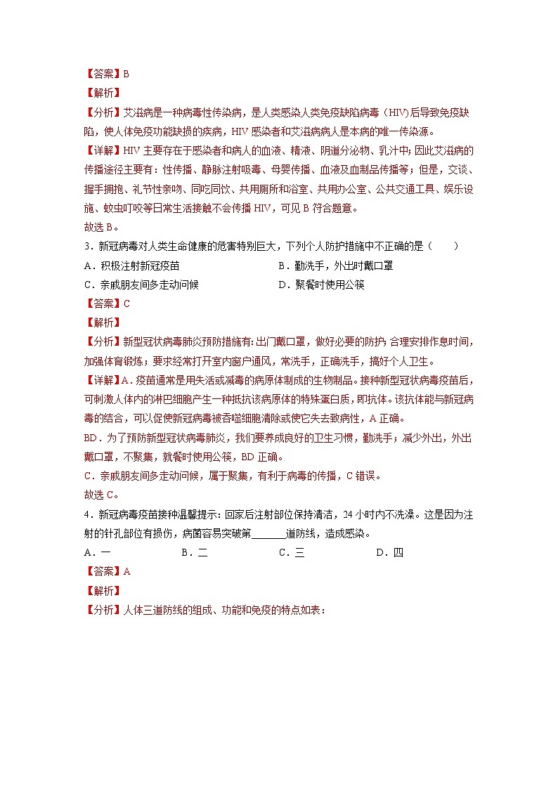 【人教版】八下生物 8.1.2 免疫与计划免疫（课件+同步练习）02